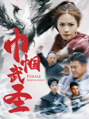 巾帼武圣(41集) 巾帼武圣(41集)观看软件