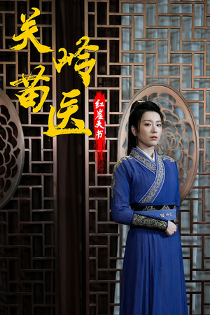 关岭苗医红崖天书(98集) 关岭苗医红崖天书(98集)好看短剧抢先看