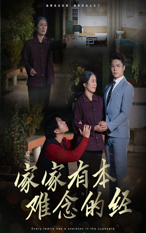 家家有本难念的经(34集) 家家有本难念的经(34集)哪个短剧网能看