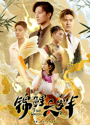 锦鲤六岁半(79集) 锦鲤六岁半(79集)一口气追完短剧