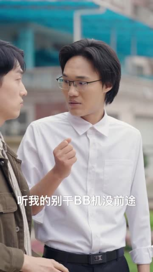 假如我是负二代(85集) 假如我是负二代(85集)短剧免费看