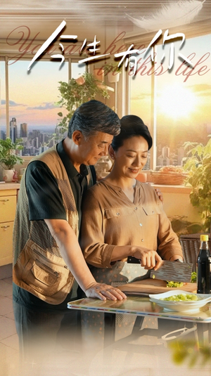 迟暮之恋重启青春(76集) 迟暮之恋重启青春(76集)在哪看