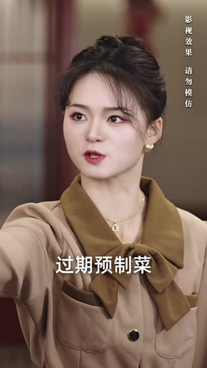 佳肴难暖人心寒(31集) 佳肴难暖人心寒(31集)深深爱上这部剧