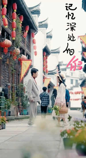 记忆深处的你(34集) 记忆深处的你(34集)真的好看吗