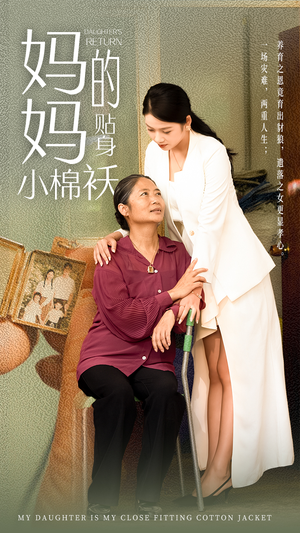 妈妈的贴身小棉袄（41集）民国短剧推荐