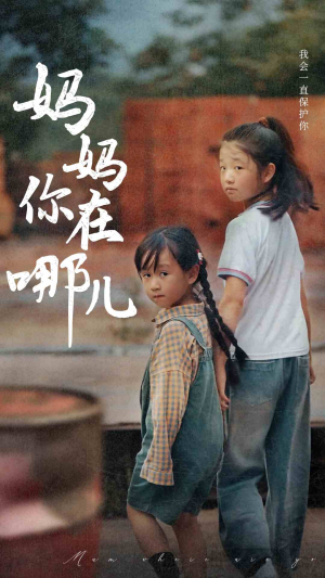 妈妈你在哪儿(79集) 妈妈你在哪儿(79集)爆火短剧追不停