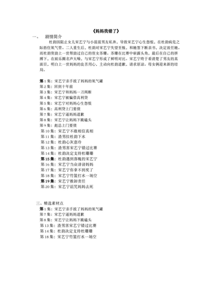 妈妈我错了(60集) 妈妈我错了(60集)一口气看完全集