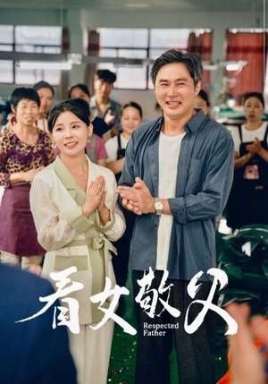 看女敬父(74集) 看女敬父(74集)短剧热门合集