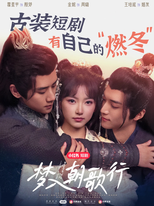 梦入朝歌行(40集) 梦入朝歌行(40集)短剧完整版免费