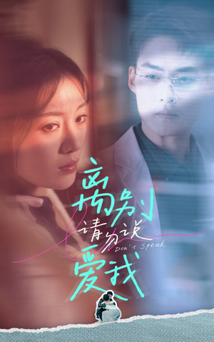 离别请勿说爱我（31集）集免费看短剧