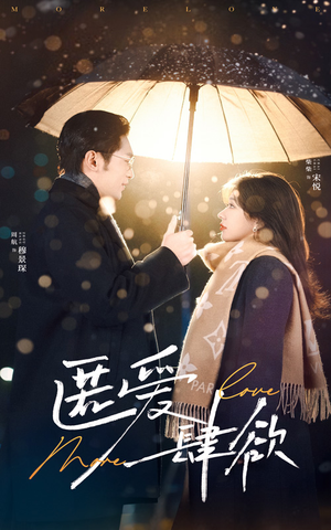 匿爱肆欲(49集) 匿爱肆欲(49集)短剧推荐上热门