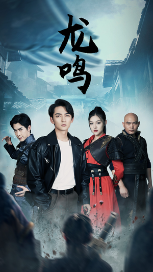 龙之怒(87集) 龙之怒(87集)高清无码免费看