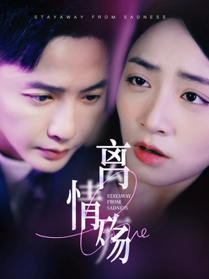 离情殇(60集) 离情殇(60集)短剧热播抢先看