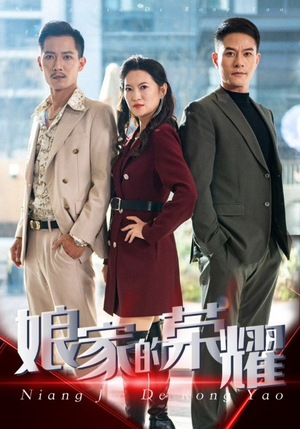 娘家的荣耀（60集）精彩短剧合集