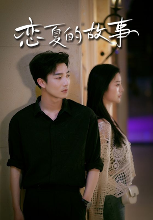 恋夏的故事(81集) 恋夏的故事(81集)短剧热门分享