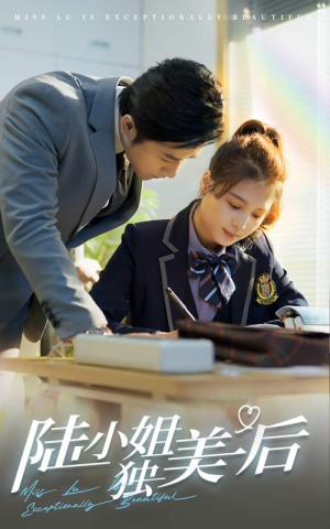 陆小姐独美后（66集）短剧完整版免费