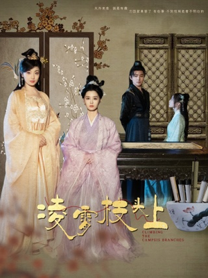 凌霄枝头上(101集) 凌霄枝头上(101集)热门短剧推荐