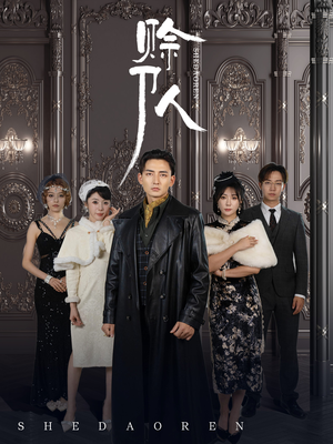 赊刀人(88集) 赊刀人(88集)热门短剧排行榜