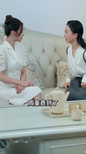 死对头破产后被我包养了（100集）短剧推荐更新中