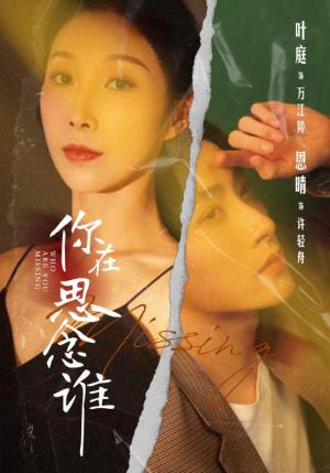 你在思念谁(62集) 你在思念谁(62集)火热短剧抢先看