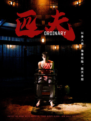 匹夫(80集) 匹夫(80集)迅雷网盘观看