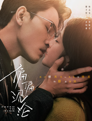 偏偏沉沦(40集) 偏偏沉沦(40集)正能量短剧分享