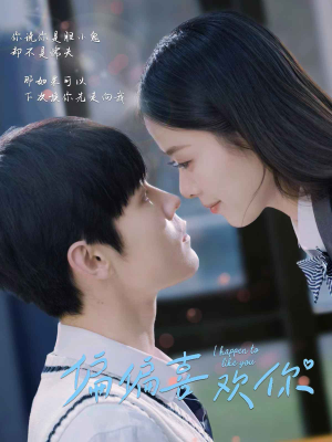 偏偏喜欢你(61集) 偏偏喜欢你(61集)热播短剧抢先看