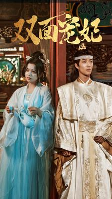 双面宠妃（71集）今日短剧分享