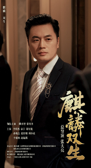 麒麟双生(55集) 麒麟双生(55集)解说文案