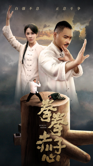 拳拳赤子心（62集）让你一口气看完