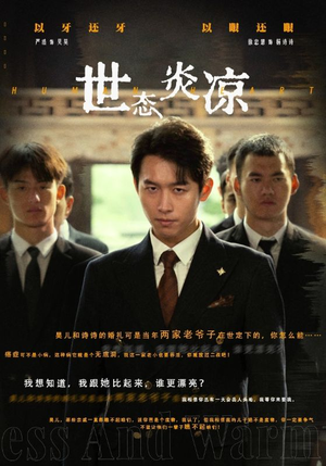 世态炎凉(62集) 世态炎凉(62集)精彩好看的短剧