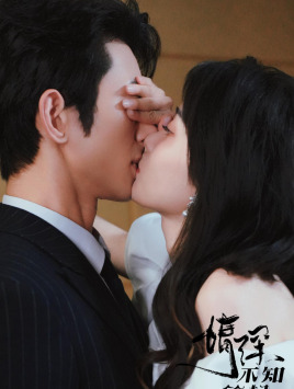 情深不知所起(81集) 情深不知所起(81集)每日短剧推荐