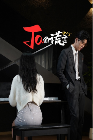 ta的谎言(50集) ta的谎言(50集)超级好看的短剧
