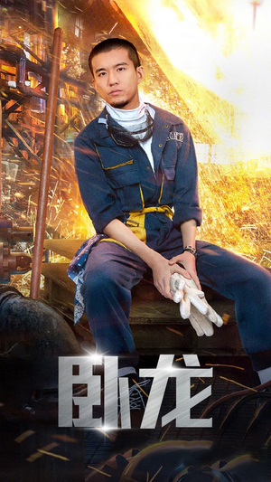 卧龙(94集) 卧龙(94集)在哪里可以全集