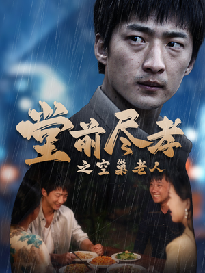 爹,儿子错了(40集) 爹,儿子错了(40集)夸克网盘在线看