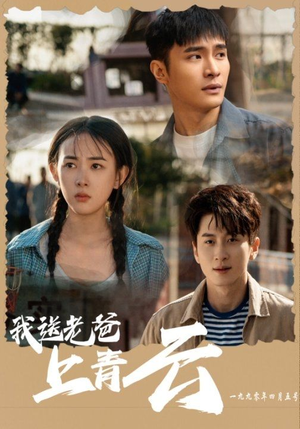 我送老爸上青云(53集) 我送老爸上青云(53集)爆款热门短剧