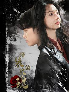 伪装的玫瑰(71集) 伪装的玫瑰(71集)去哪里看