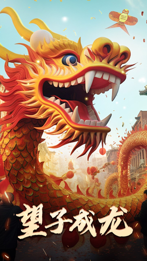 新版：望子成龙（67集）完整版免费观看