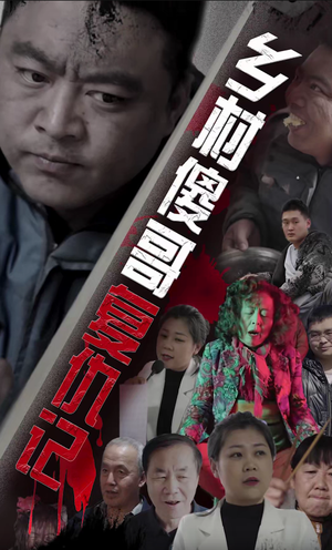 乡村傻哥复仇记(86集) 乡村傻哥复仇记(86集)短剧分享片段