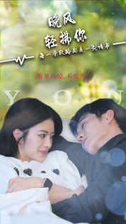 晚风轻拂你(88集) 晚风轻拂你(88集)推荐你们也去看