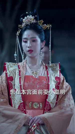 为妃作歹(79集) 为妃作歹(79集)短剧热播推荐