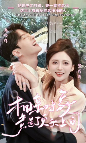 相亲对象竟是顶头上司(36集) 相亲对象竟是顶头上司(36集)免费观看就是爽