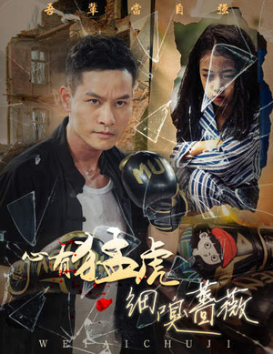 心有猛虎细嗅蔷薇(65集) 心有猛虎细嗅蔷薇(65集)百度网盘在线看