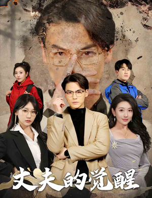 错把顽石当珍珠(30集) 错把顽石当珍珠(30集)免费看短剧全集