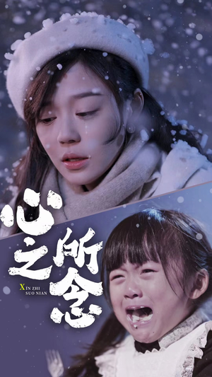 心之所念(87集) 心之所念(87集)一起看短剧