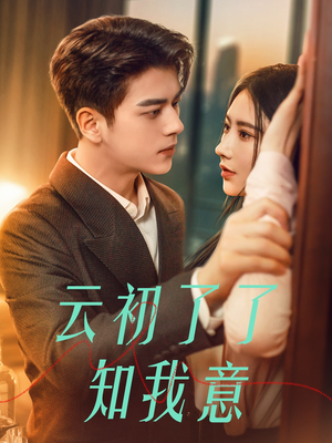 首富太太是大佬(77集) 首富太太是大佬(77集)一起追短剧