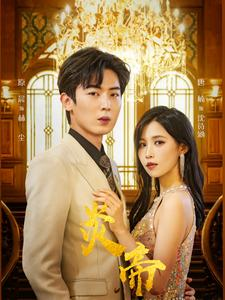 炎帝(88集) 炎帝(88集)真的好看吗