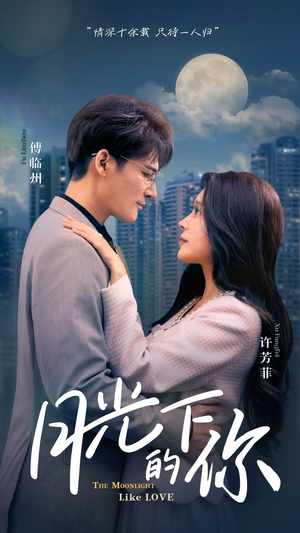 月光下的你（50集）这短剧太好看了