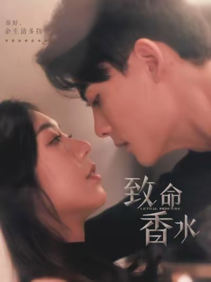 致命香水（80集）精彩短剧来了