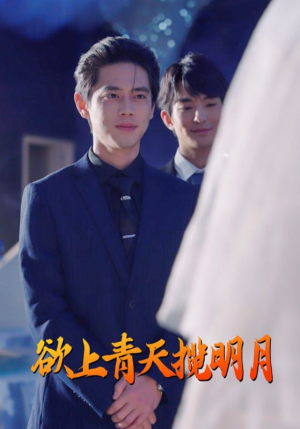 欲上青天揽明月(76集) 欲上青天揽明月(76集)经典老剧免费看